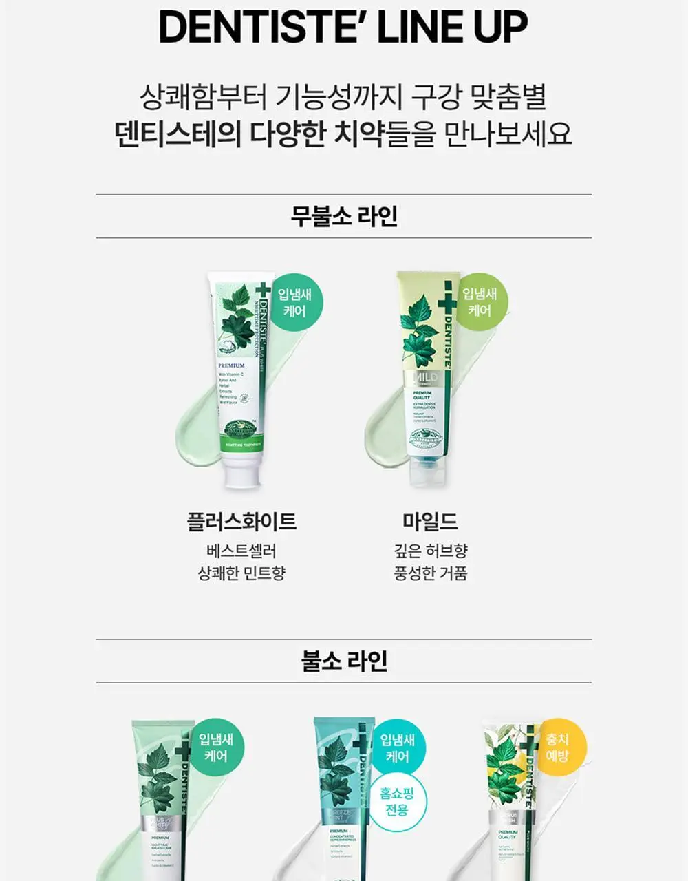 [불소 포함] 덴티스테 플러스화이트 프로 치약 튜브 160g 3종 택1 상세페이지 17